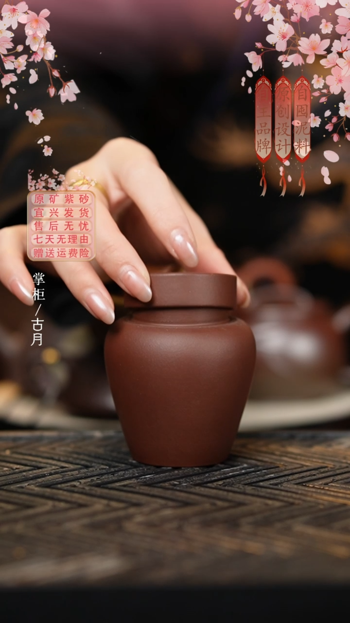 【古月壶来】J277紫泥光素茶叶罐