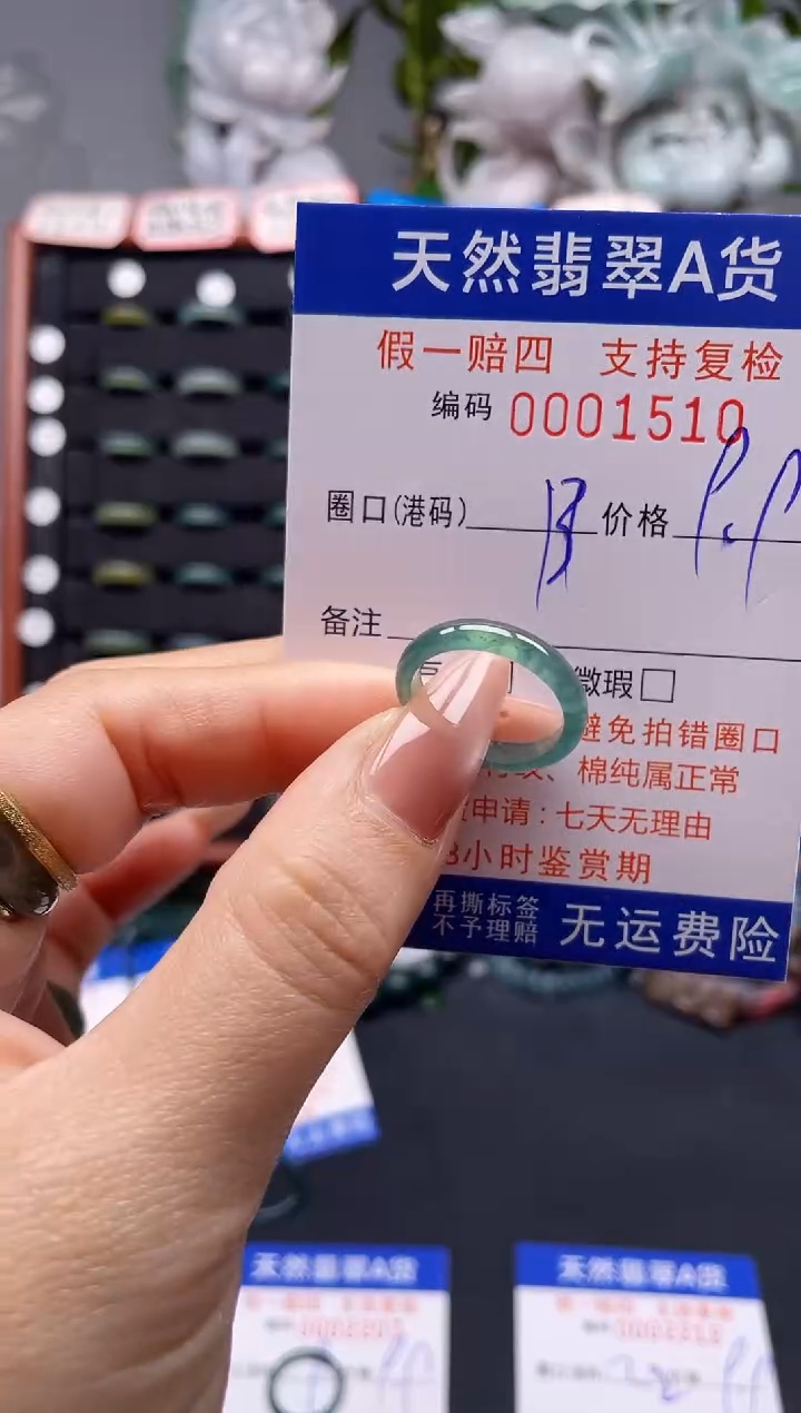 未镶嵌戒指翡翠13*1510