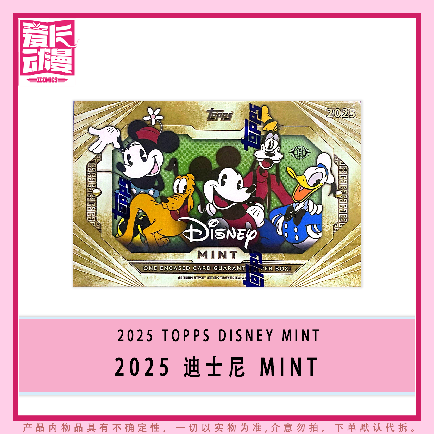 【爱卡】2025 Topps Disney Mint 迪士尼 Mint 系列收藏卡（代拆）