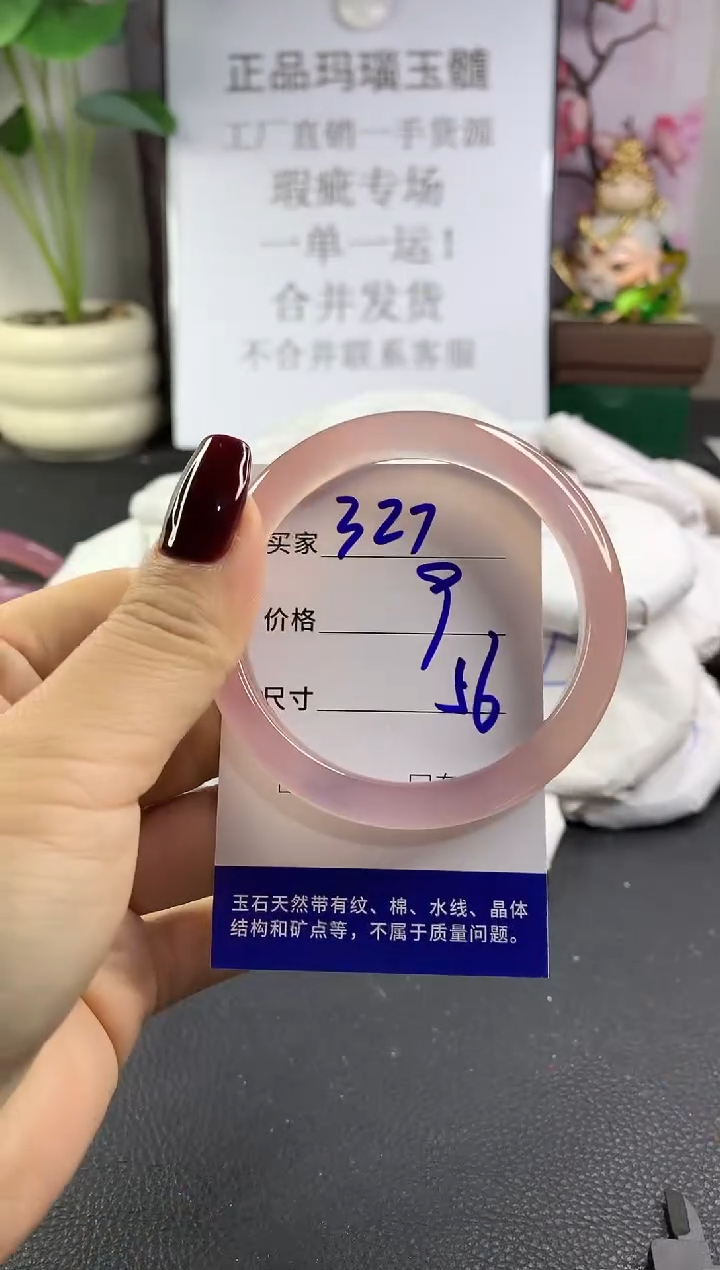 手镯玛瑙/玉髓未镶嵌327