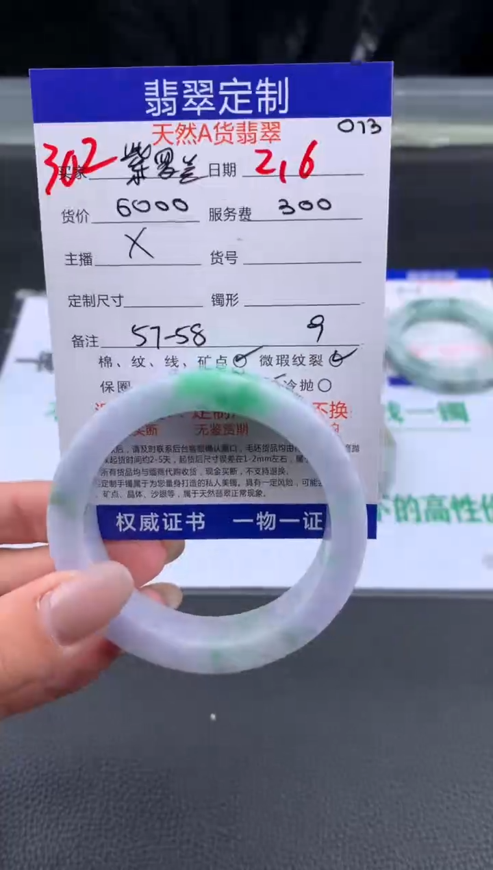 【闪购商品】定制翡翠未镶嵌302#手镯定制链接