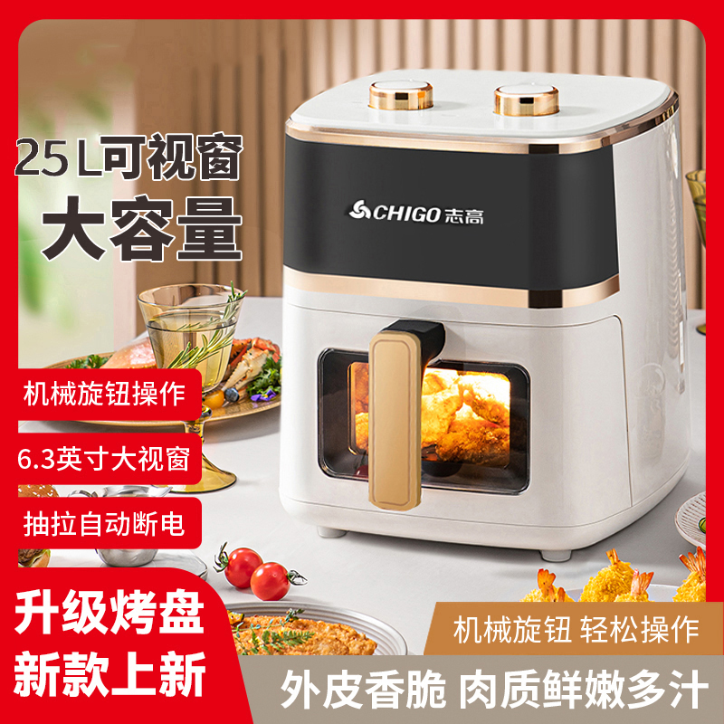 Chigo/志高25升大容量智能旋钮可视空气炸锅早餐机薯条机蛋挞机