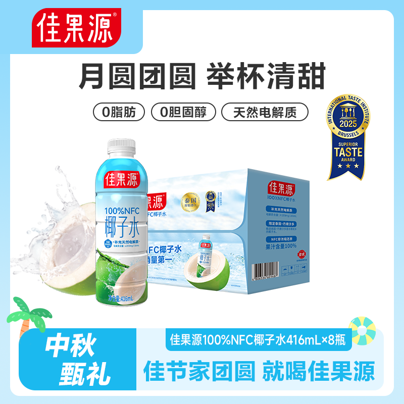 佳果源泰国原装进口椰子水原汁416ml*8-营养网红椰子水补充电解质