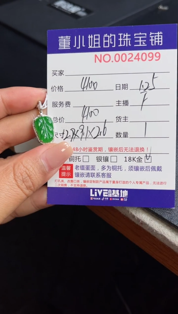 【闪购商品】翡翠吊坠(不含链)18K金镶嵌吊坠