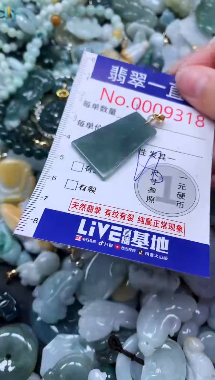 【闪购商品】翡翠吊坠(不含链)未镶嵌9318