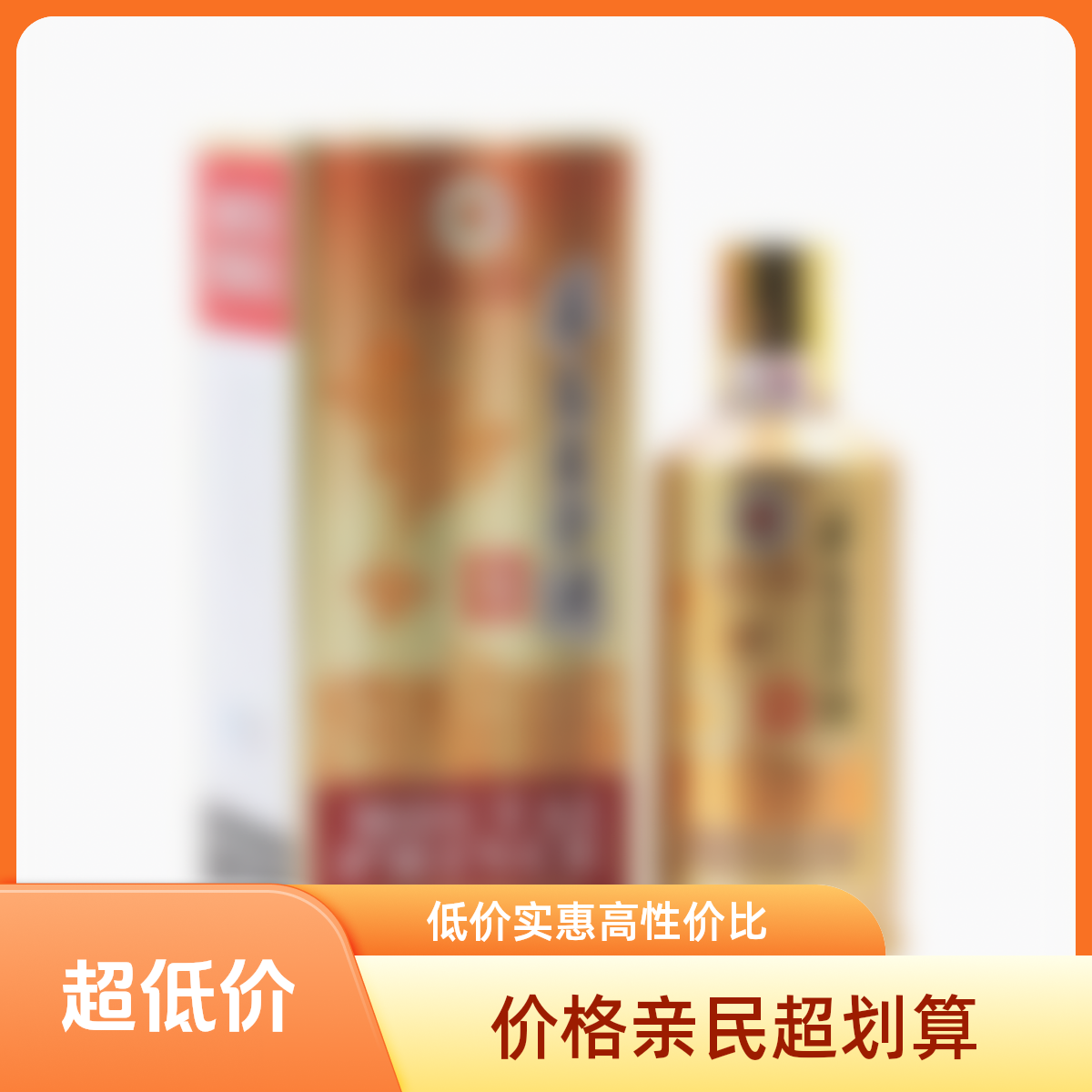 酱香经典【老款-酱香经典】《酱香万家》53%Vol53%Vol
