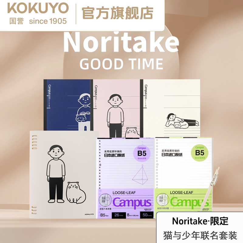 KOKUYO/国誉Noritake·活页本中性笔本文具毕业季礼物学生文具套装