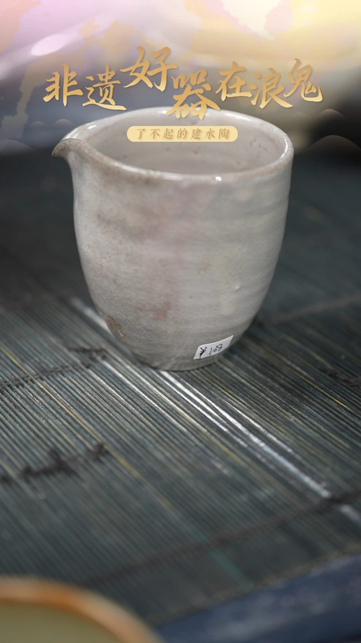 浪鬼家釉绘柴烧東*公道