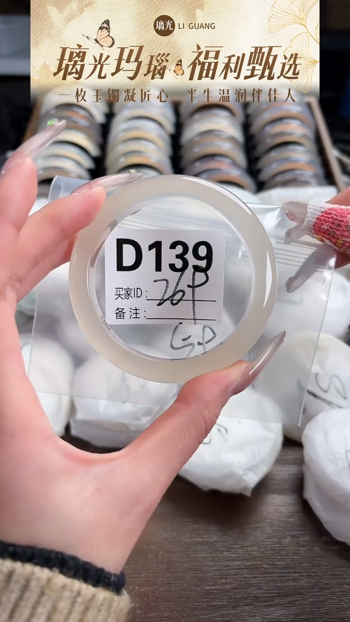 手镯玛瑙/玉髓未镶嵌D139