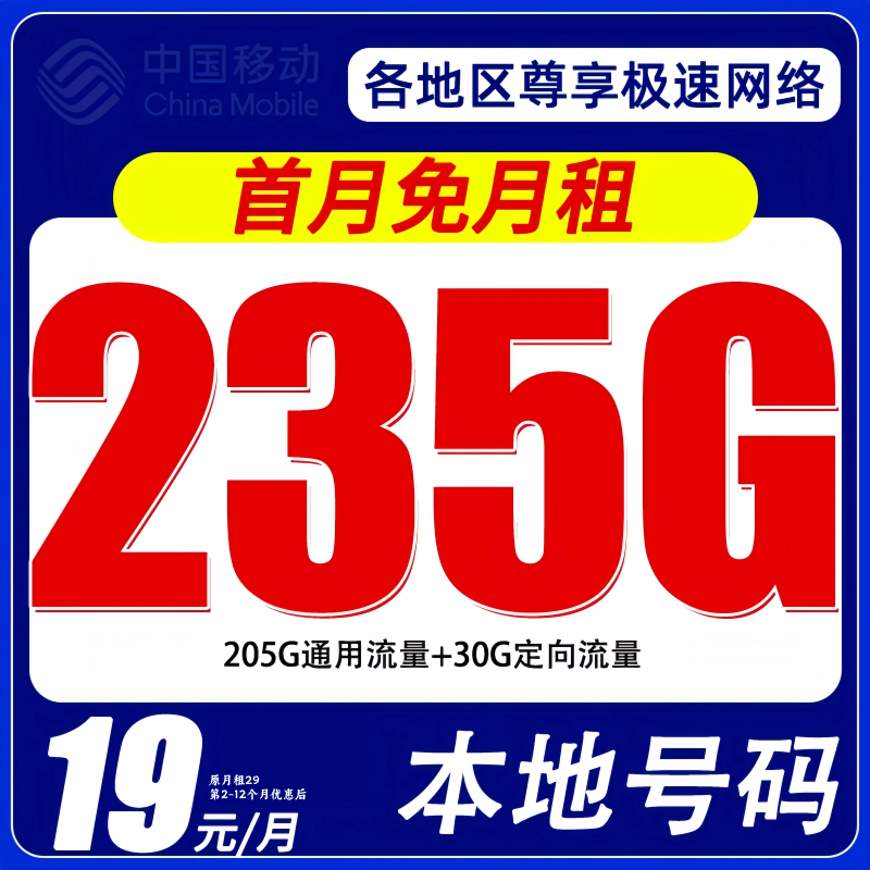移动19元235G大流量卡手机卡花卡5G电话卡不限速上网套餐推荐JS