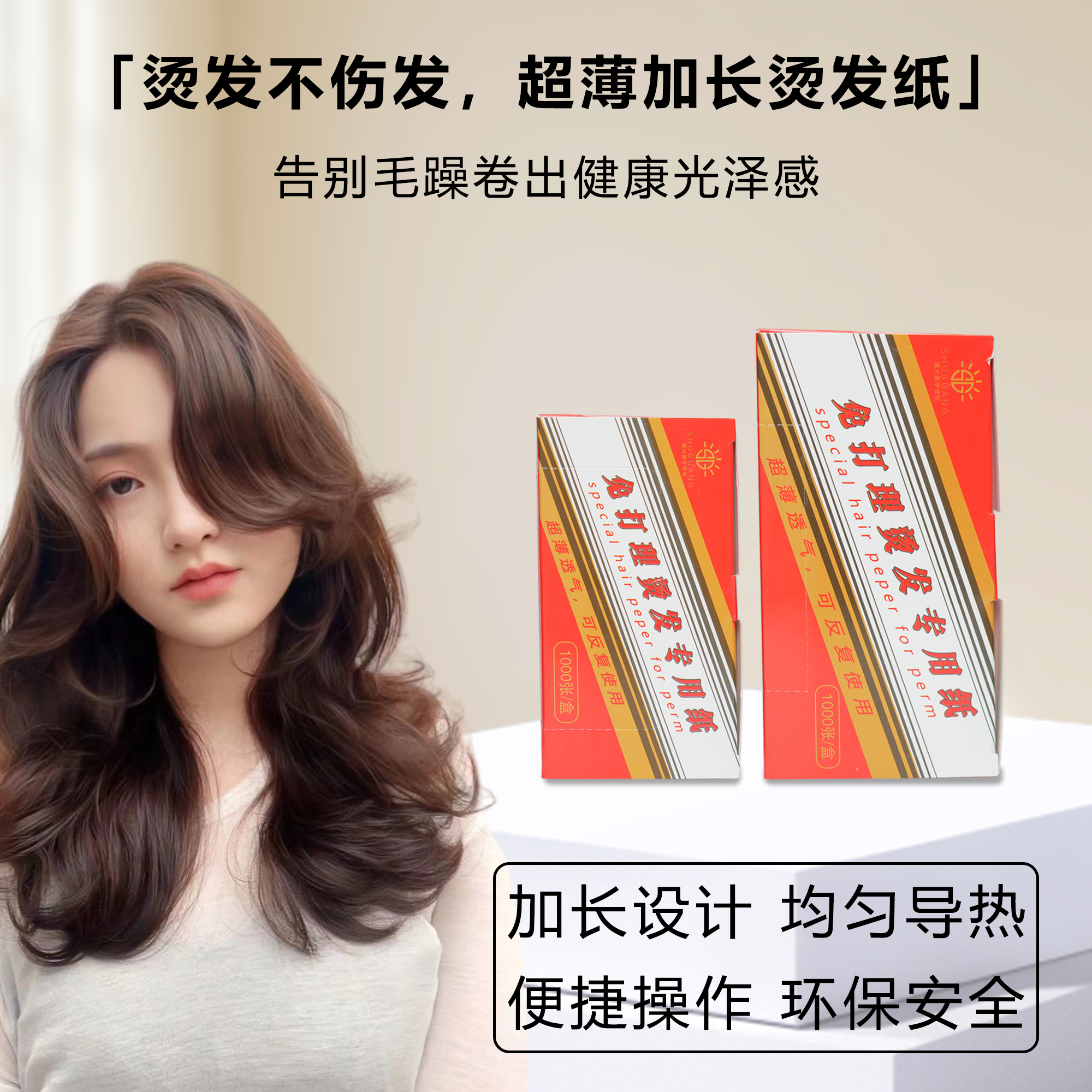 炫龙曙光免打理专用烫发纸