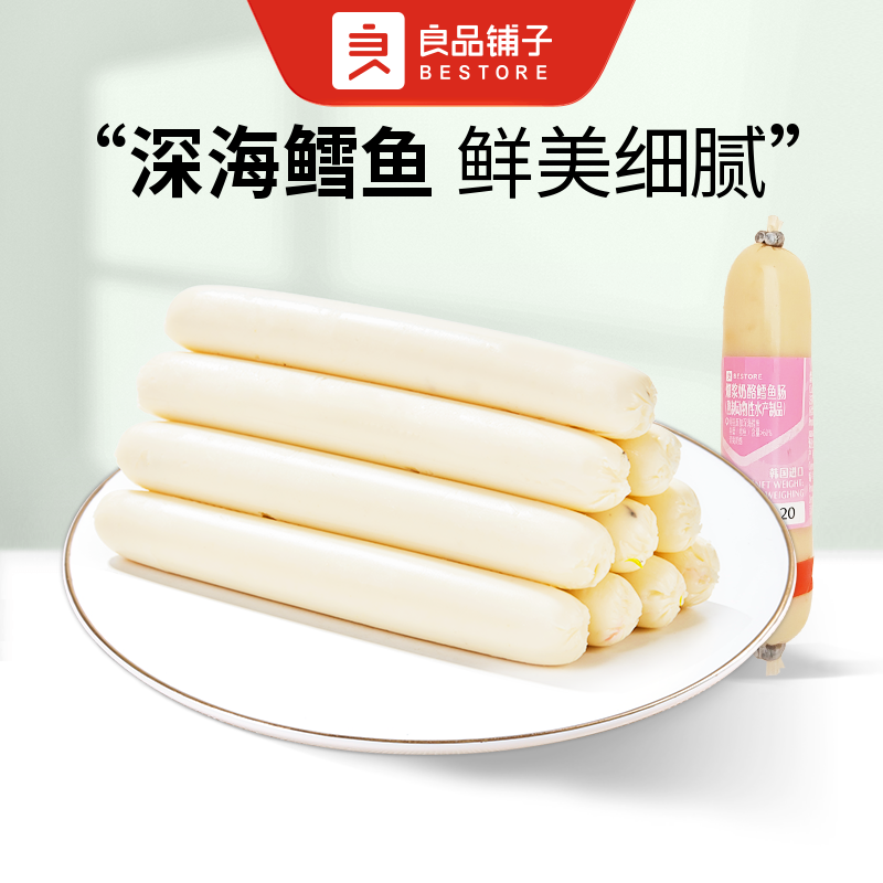 【9.9元到手5根】良品铺子 爆浆芝士鳕鱼肠 5根约130g