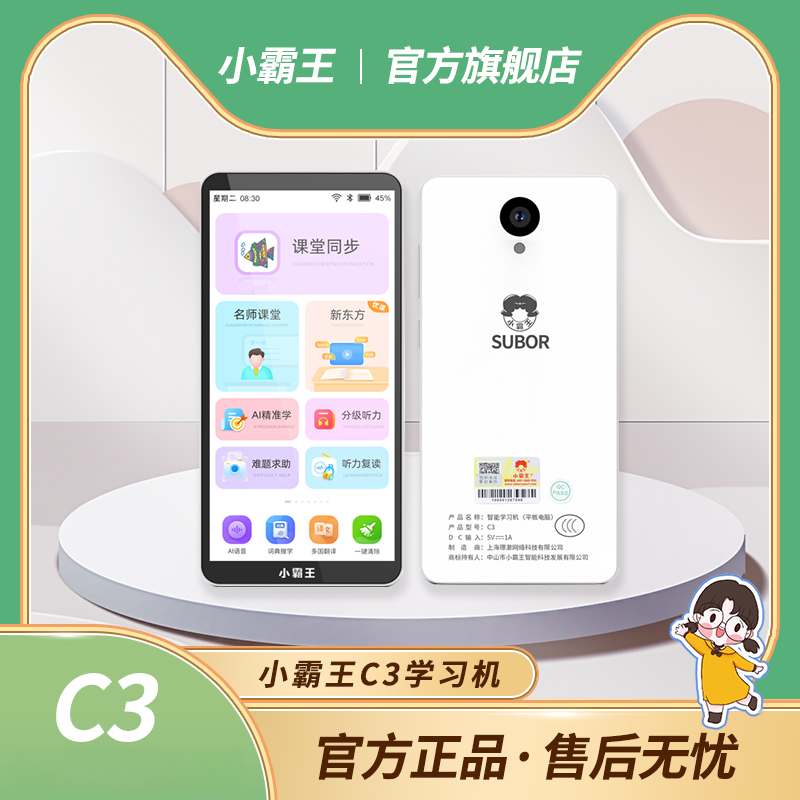 小霸王口袋学习机家教机学生C3全科精准学新版教材学习知识点神器