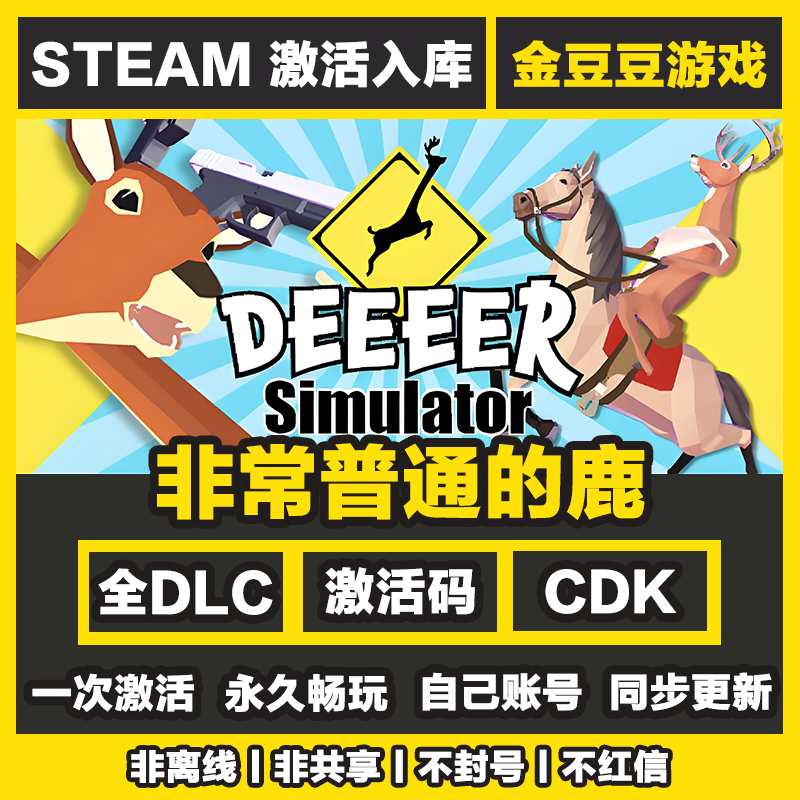 非常普通的鹿 正版cdk steam正版 激活码 全DLC 激活入库电脑游戏