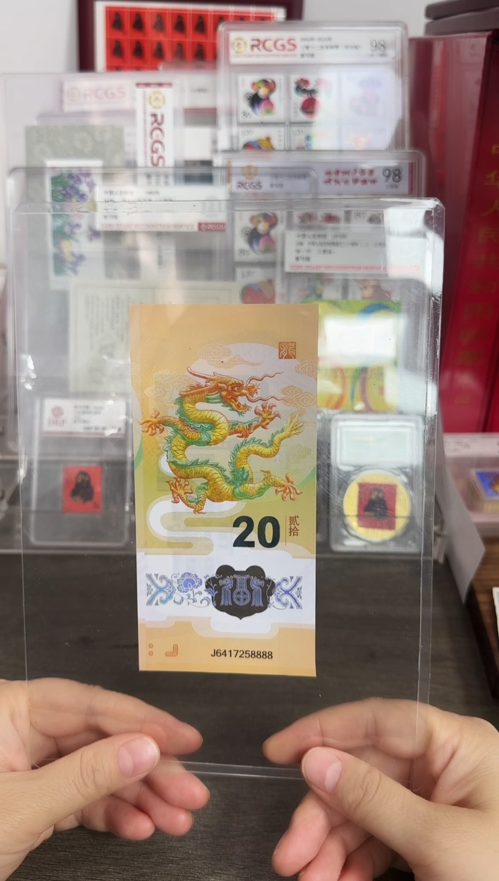 【闪购商品】塑料非法定货币甲辰龙年贺岁纪念券