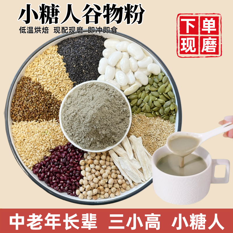 现磨丨【小糖人谷物粉】中老年营养餐| -脂-压-糖|控糖白芸豆五白粉