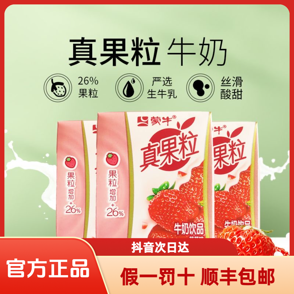【顺丰次日达】真果粒牛奶饮品草莓味配制型含乳饮料康美苗条装125ml×3排×16组整箱（11月份）