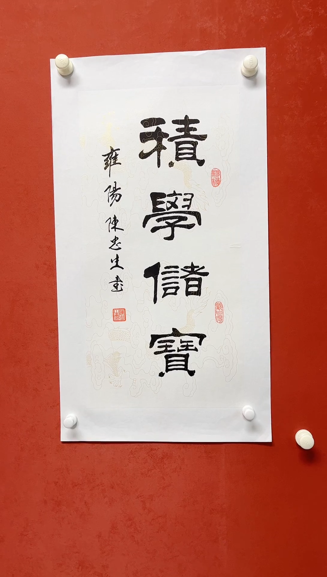【闪购商品】书法陈忠生多字吉语画芯68*34手工拓片