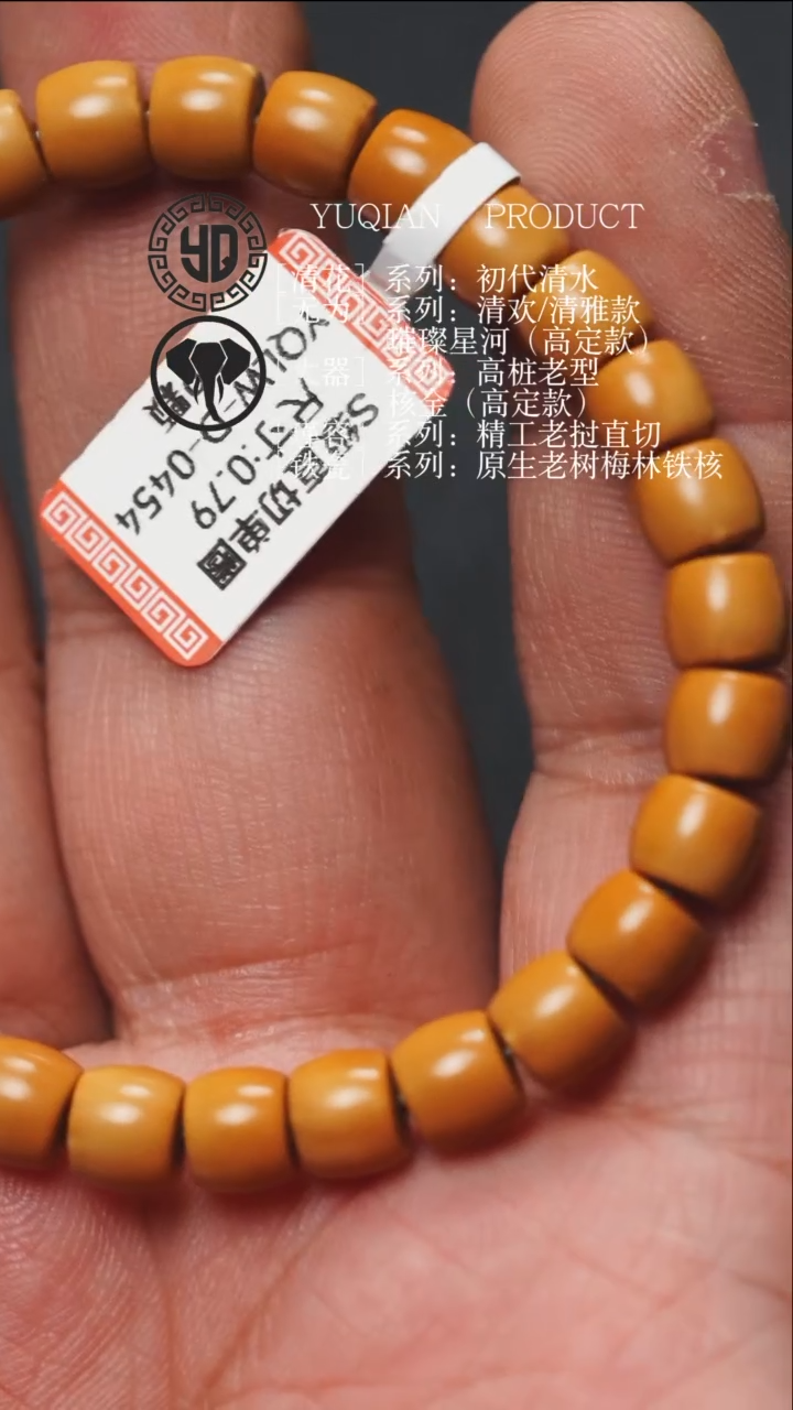 【闪购商品】橄榄核手串0.79左右老挝直切单圈S级有白