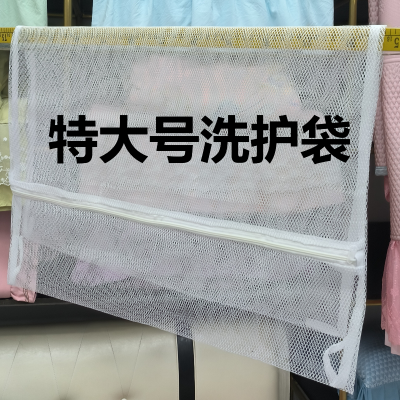 特大洗护袋床品洗护袋55x78厘米【白色】