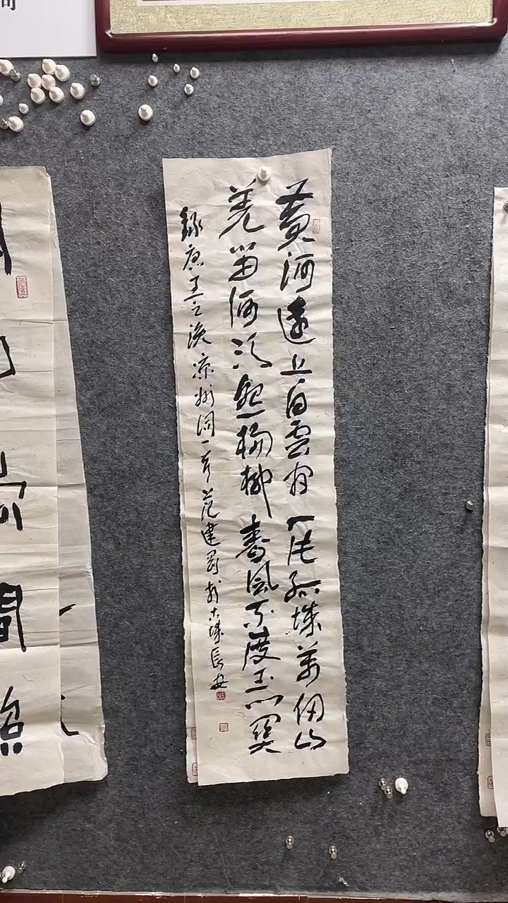 书法范建刚老师作品138*34