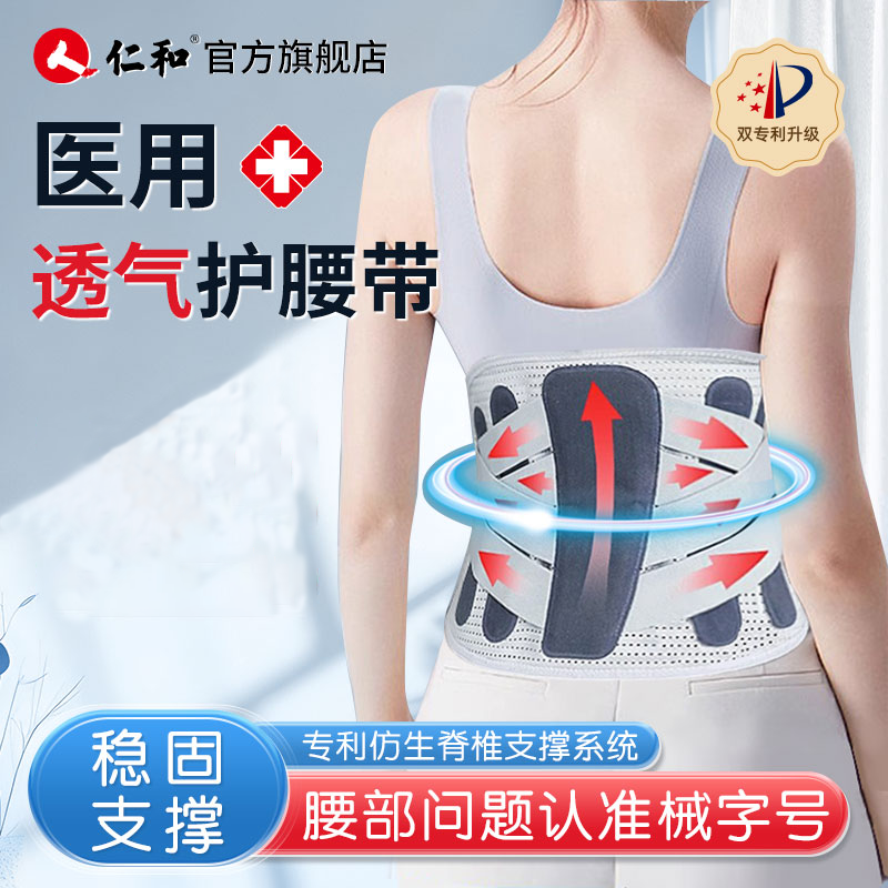仁和医用腰部固定器腰椎间盘专用医用护腰带仿生人体脊椎钢板支撑夏天透气束腰带男女久站久坐腰部不适固定支撑官方旗舰正品