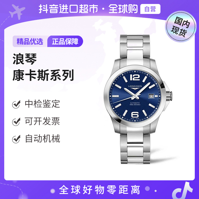 浪琴 正品 康卡斯自动机械精钢男表 L3.776.4.99.6【超值购】