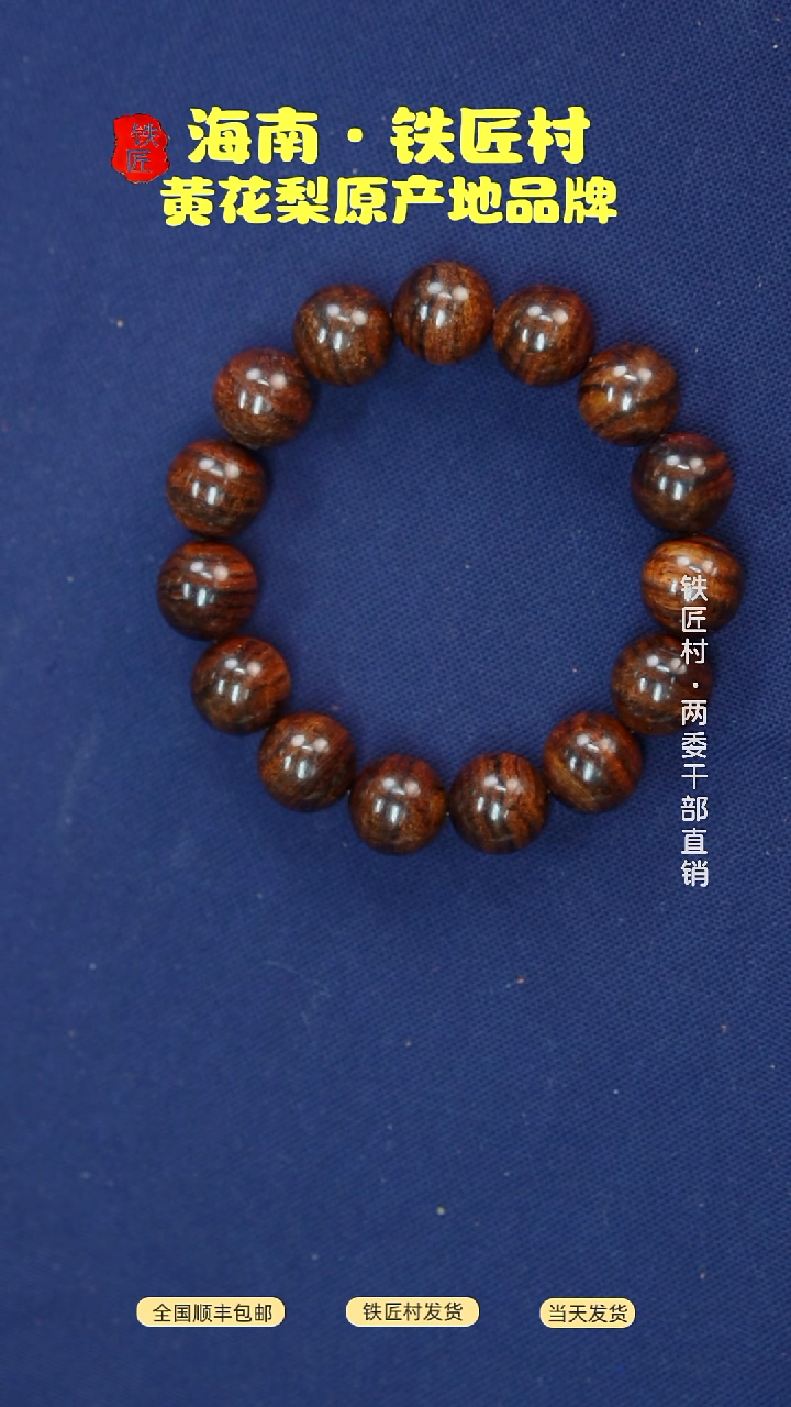 黄花梨/降香黄檀海南黄花梨芝麻纹1.5手串（128）