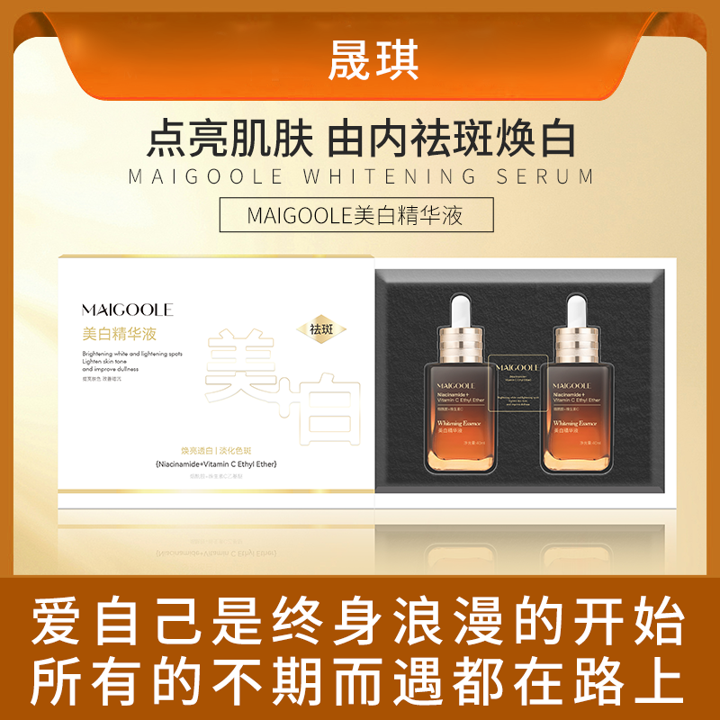 淡斑美白精华液烟酰胺补水面部精华修护保湿精华液两瓶