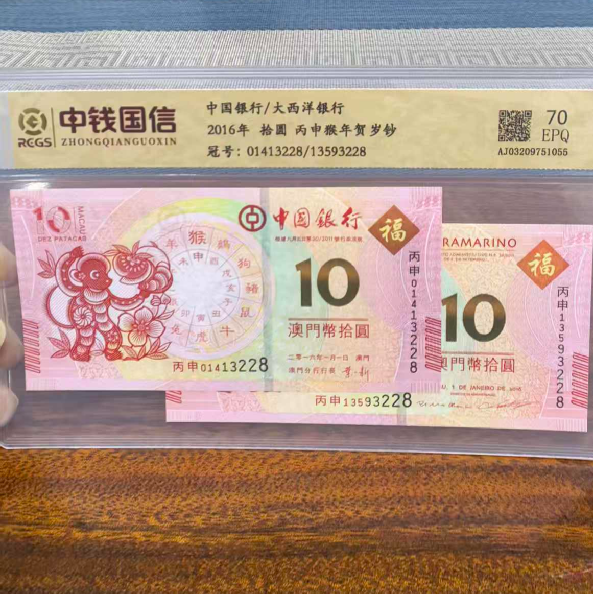 2016年猴年纪念钞一套2张 澳门对钞十二生肖