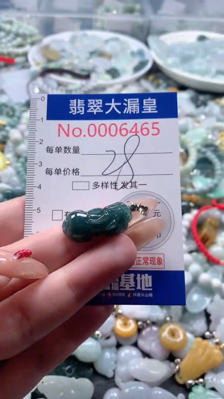 【闪购商品】翡翠吊坠(不含链)未镶嵌6465
