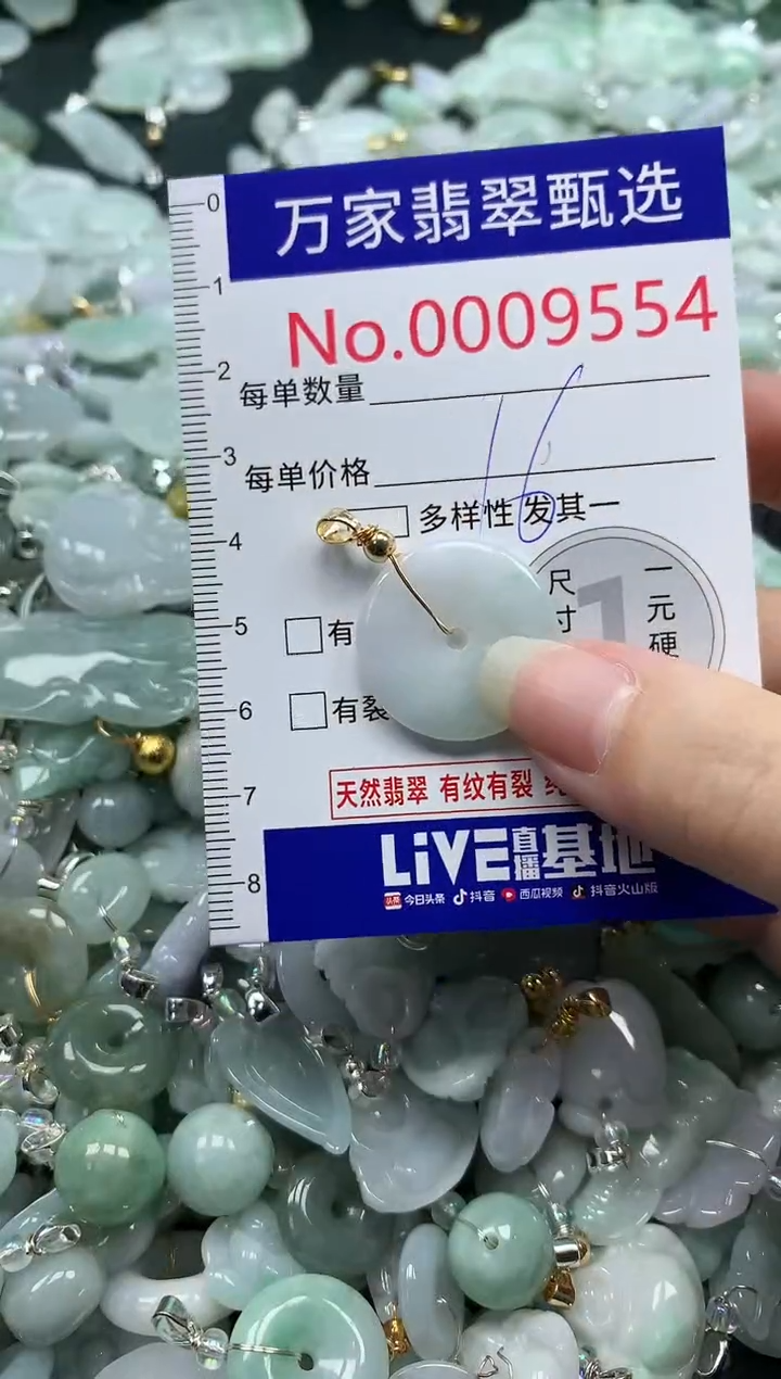 吊坠(不含链)未镶嵌翡翠9554