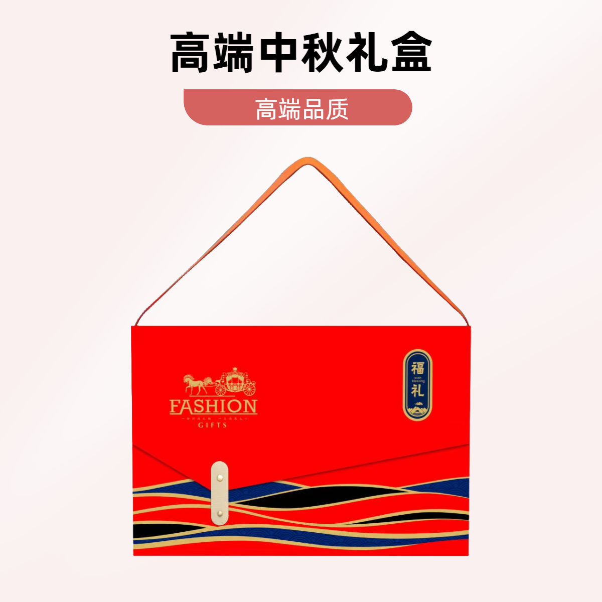 【礼遇金秋】2025新款礼盒装五仁月饼豆沙味月饼送长辈团购