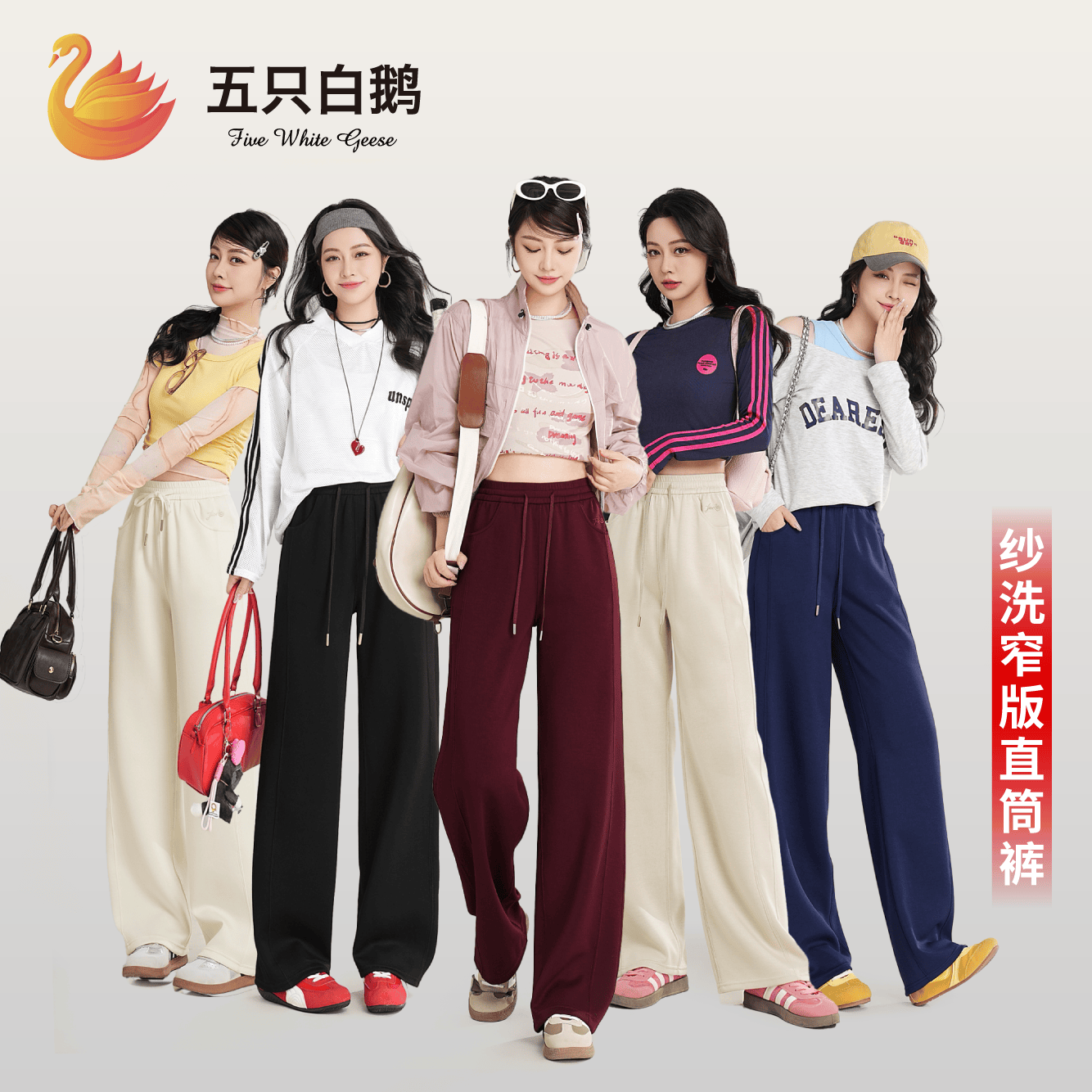 五只白鹅春季砂洗空气层垂感窄版直筒阔腿裤女时尚百搭樱花裤2502