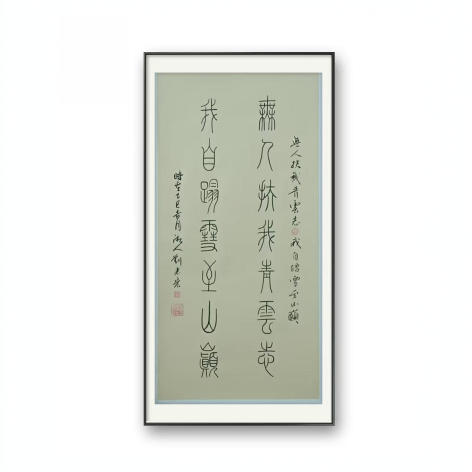 篆书作品《无人扶我青云志》宣纸作品