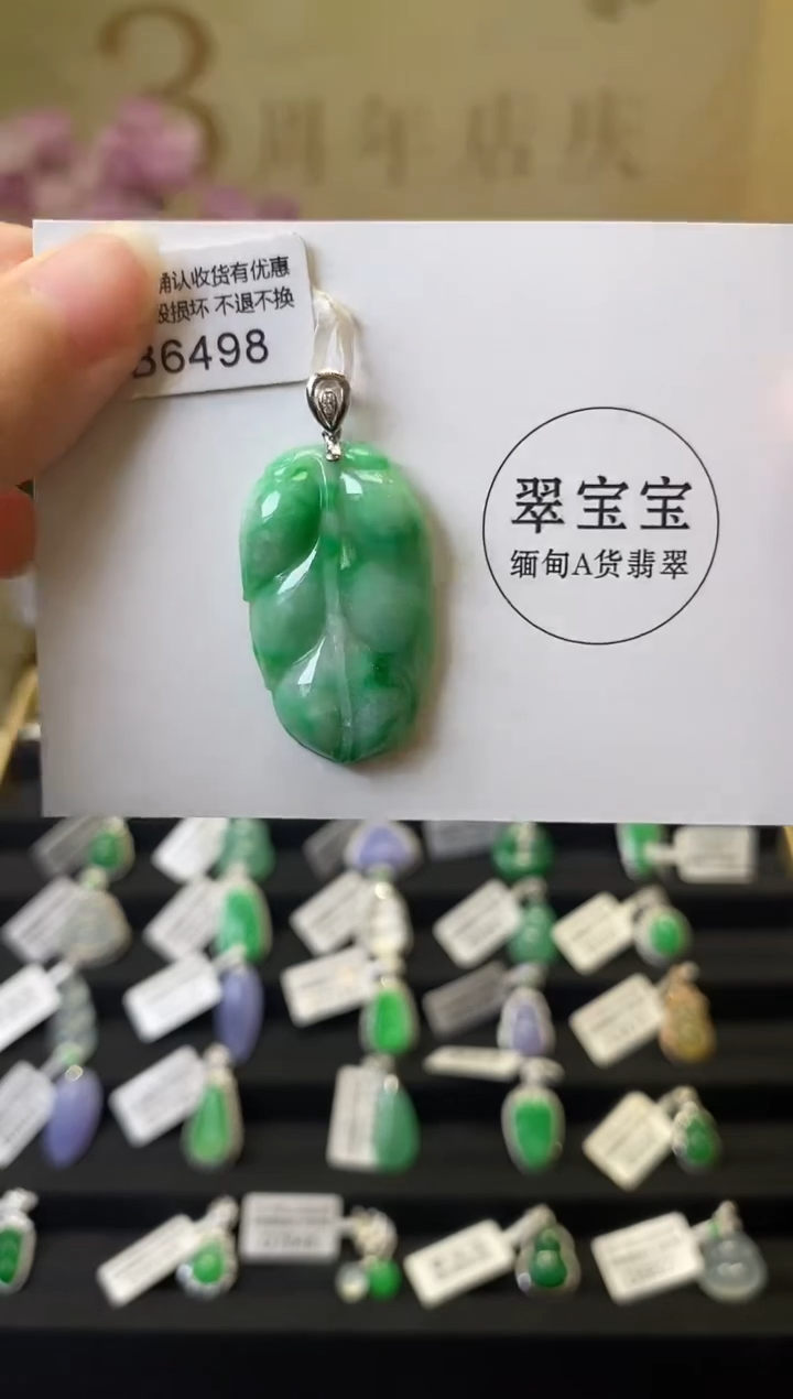颈饰18K金镶嵌翡翠B6498 叶子 含运营费