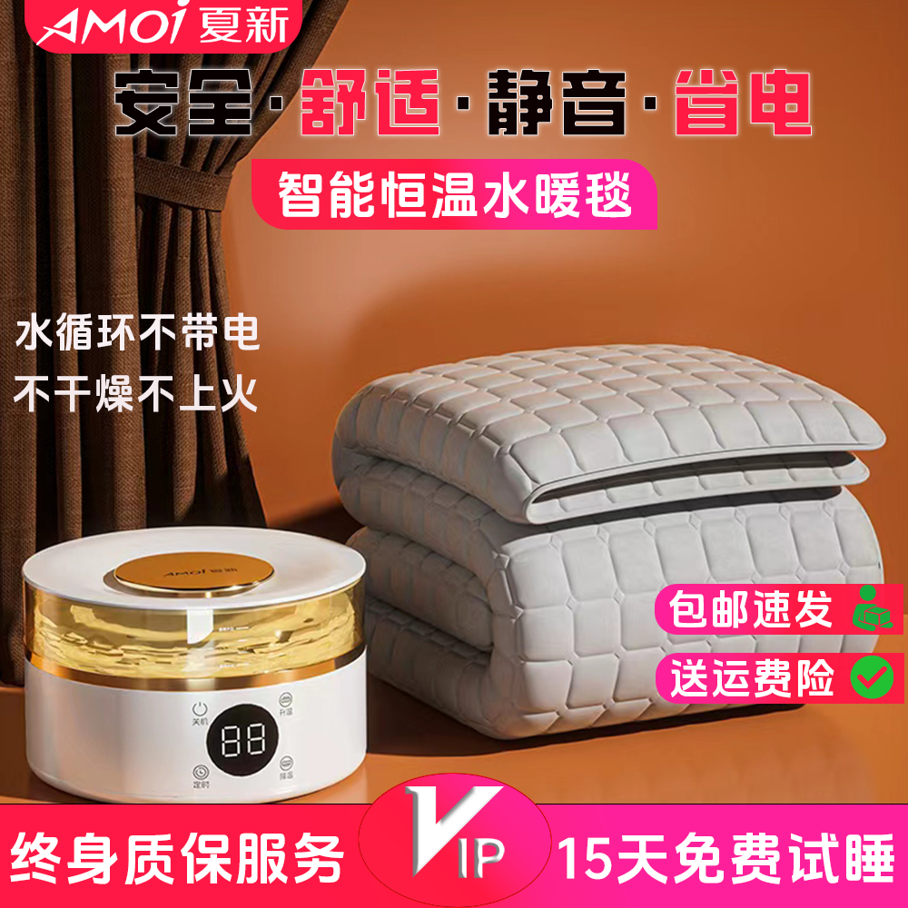 AMOI/夏新水暖毯电热毯水暖水循环除湿除螨电褥子新款电暖炕