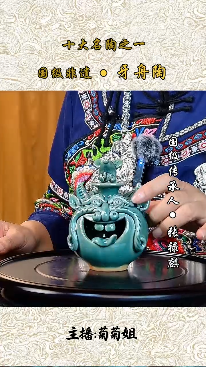 808牙舟陶布依瑞兽
