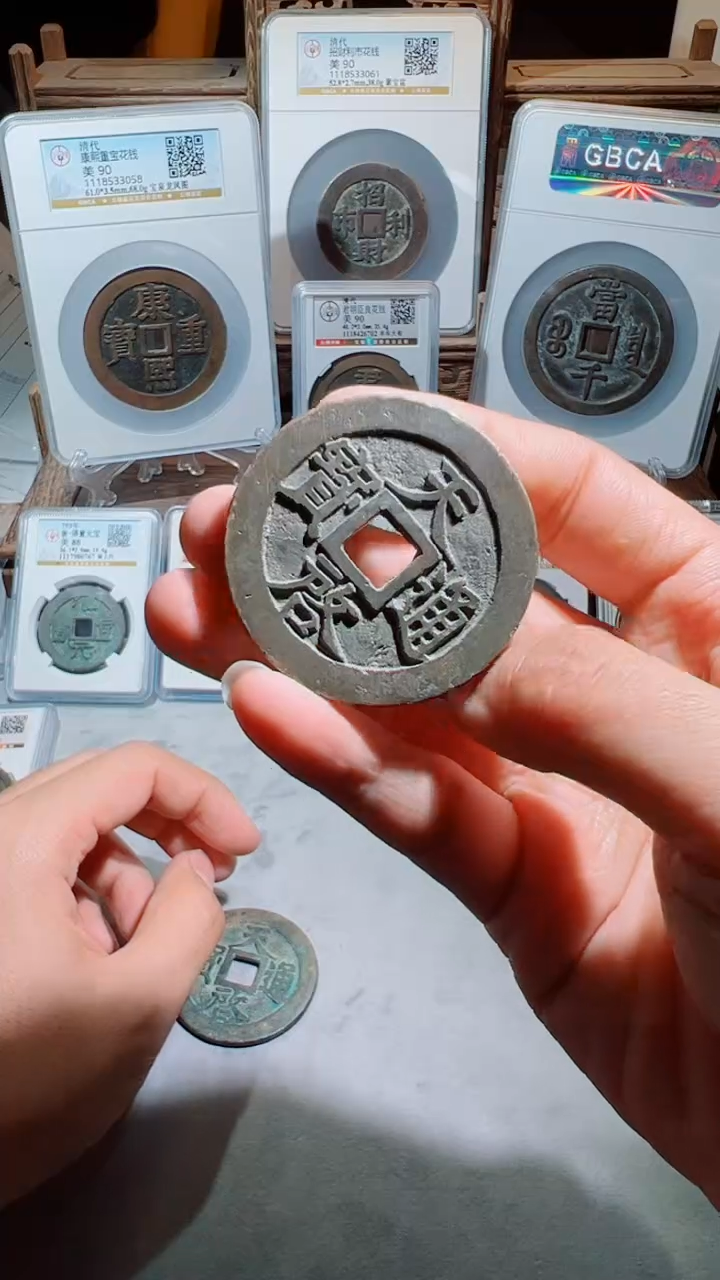 【闪购商品】铜天启通宝十一两大样