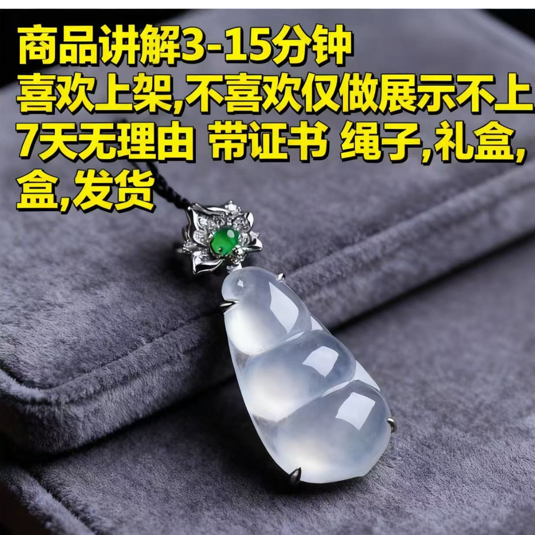珠宝讲解3-15分钟上架！！！并非售卖链接