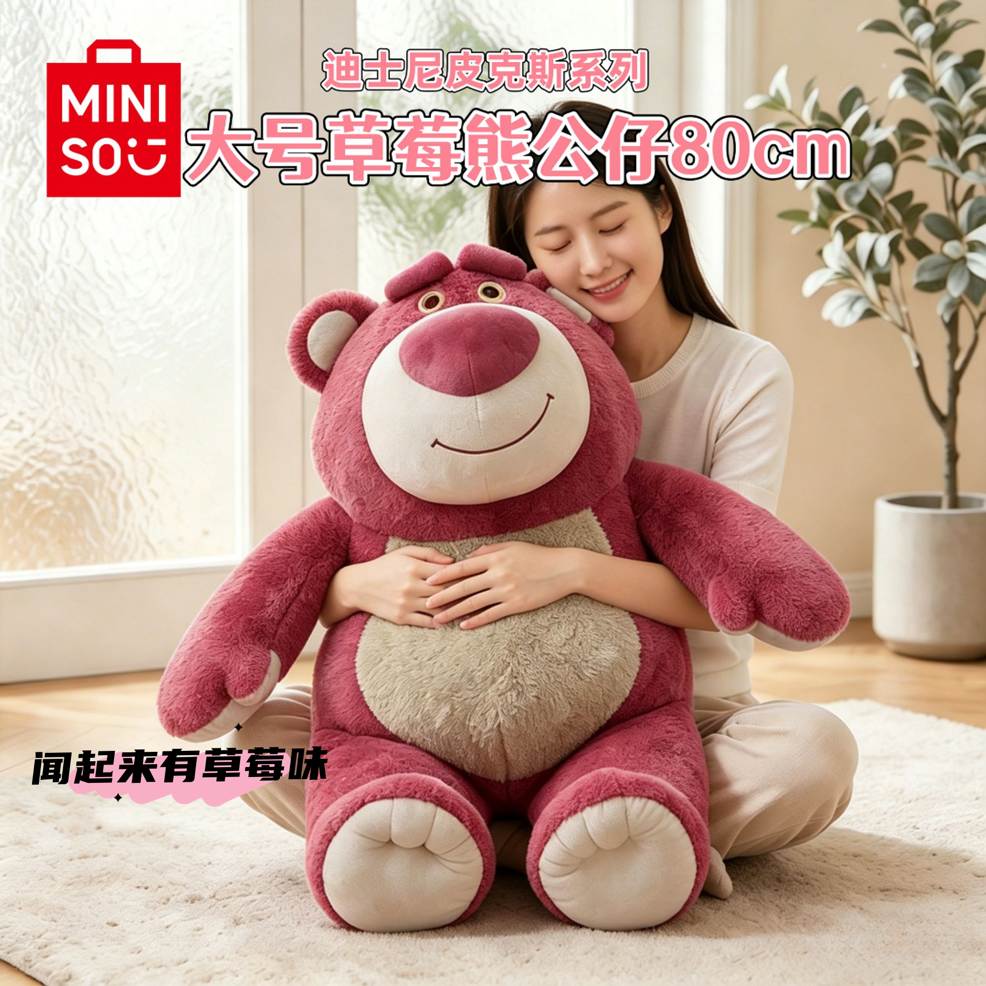 【节日礼物】名创优品迪士尼皮克斯草莓熊大号抱枕毛绒靠垫女生礼物