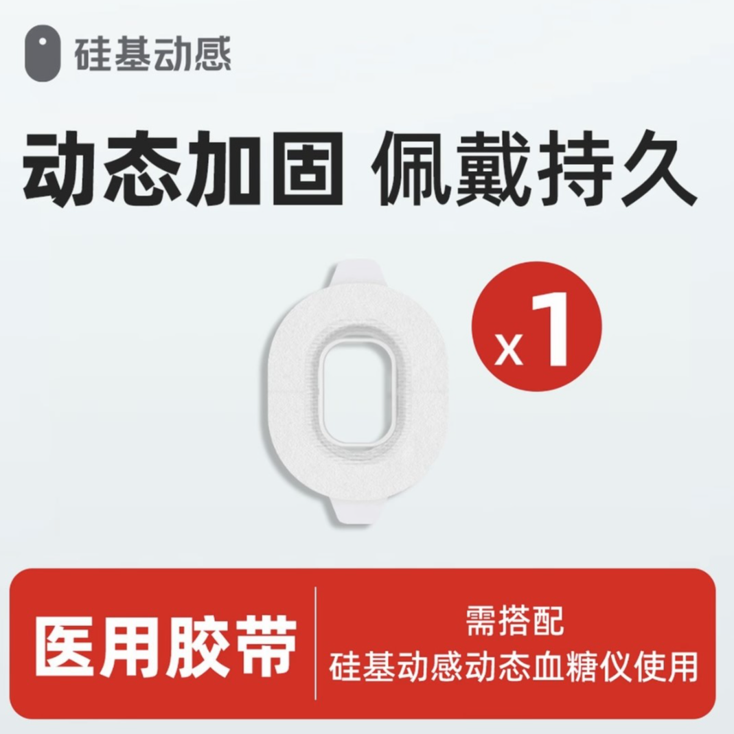 硅基动感加固贴动态监测固定贴