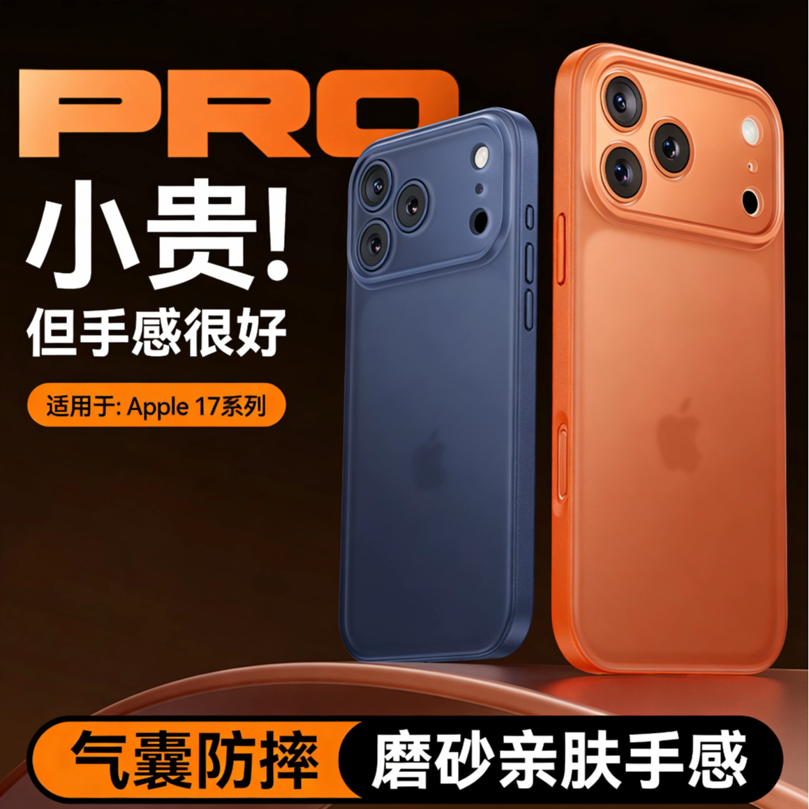天觉适用于iPhone17ProMax苹果防摔肤感磨砂全包防指纹超薄手机壳