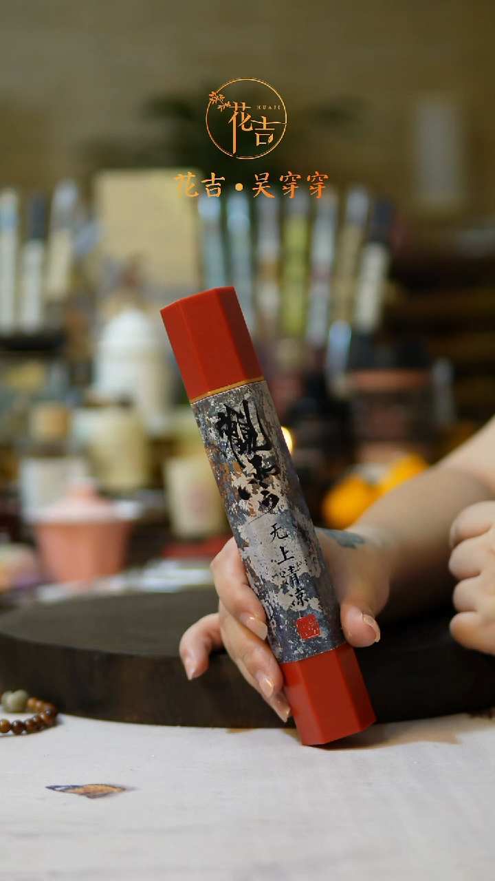 线香花吉手作香系列 无上清凉