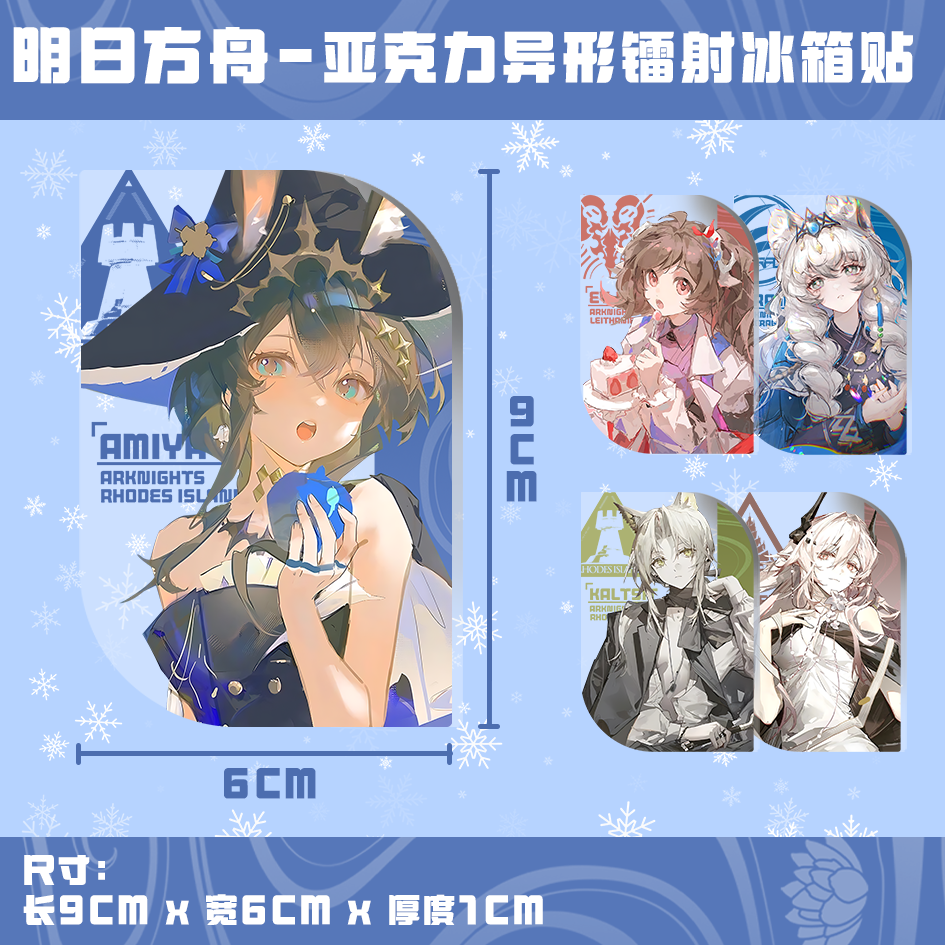 【明日方舟】BC文创异形镭射冰箱贴 同人二创6*9*1cm 