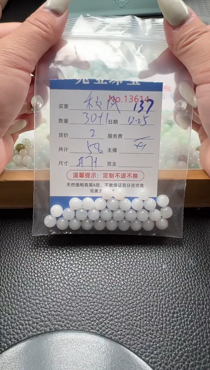 散珠翡翠杨****凤单：137