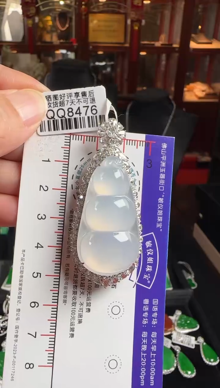 颈饰未镶嵌翡翠QQ8476冰豆豆