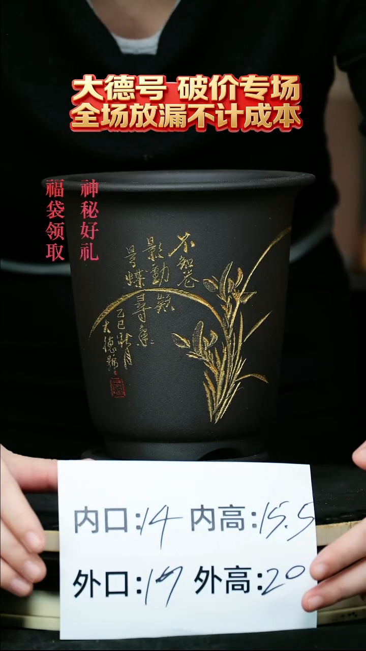 紫砂花盆黑泥刻绘小金钟一个带托