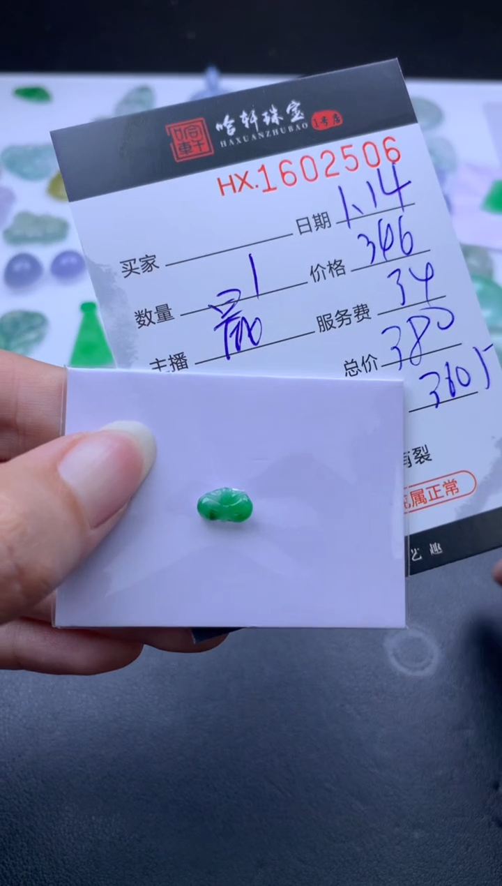 【闪购商品】翡翠挂件未镶嵌哈轩 裸石1