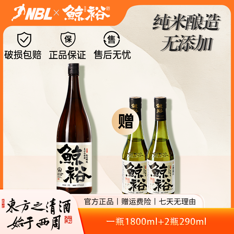 鲸裕清酒【国货之光】1800ml+290ml两瓶纯粮食酿造口粮清爽低度微醺